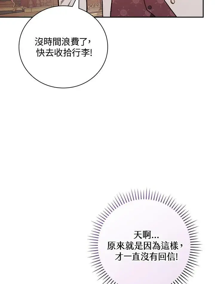 《立志成为勇士的母亲》第56话图10