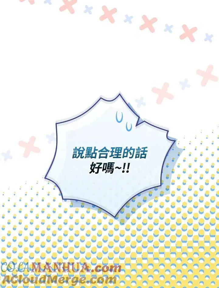 《立志成为勇士的母亲》第56话图13