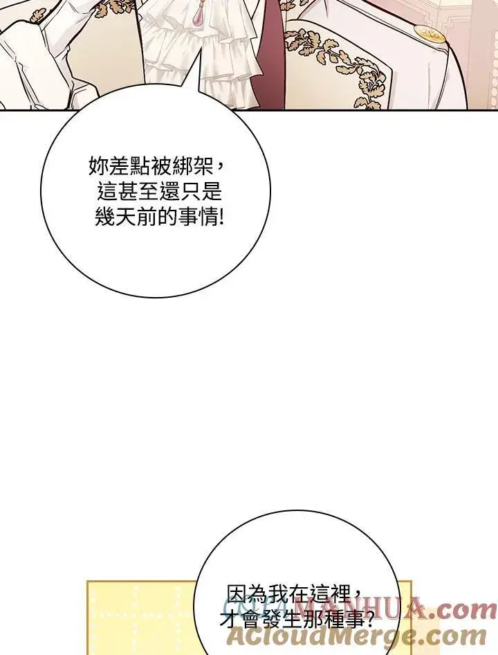 《立志成为勇士的母亲》第56话图21