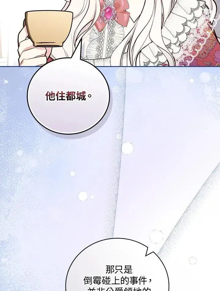 《立志成为勇士的母亲》第56话图24