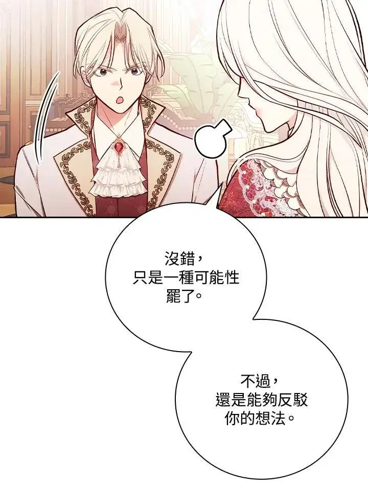 《立志成为勇士的母亲》第56话图27