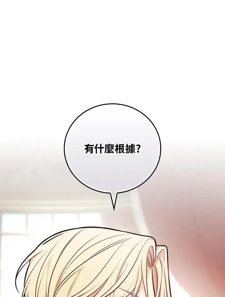 《立志成为勇士的母亲》第56话图28