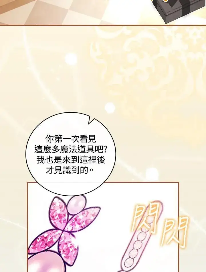 《立志成为勇士的母亲》第56话图32