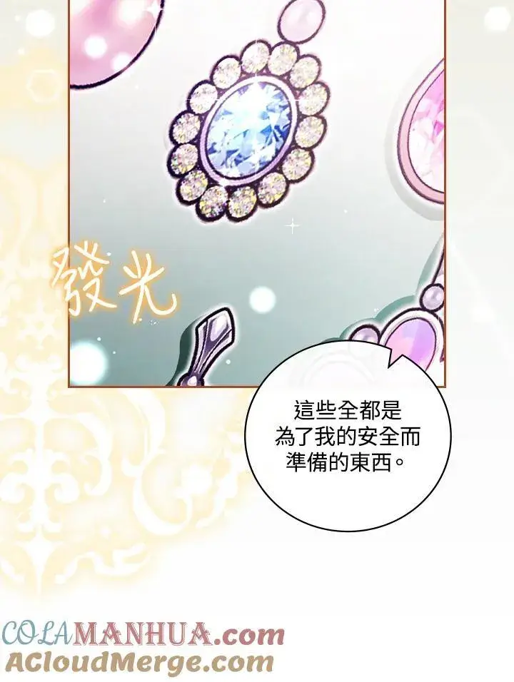 《立志成为勇士的母亲》第56话图33