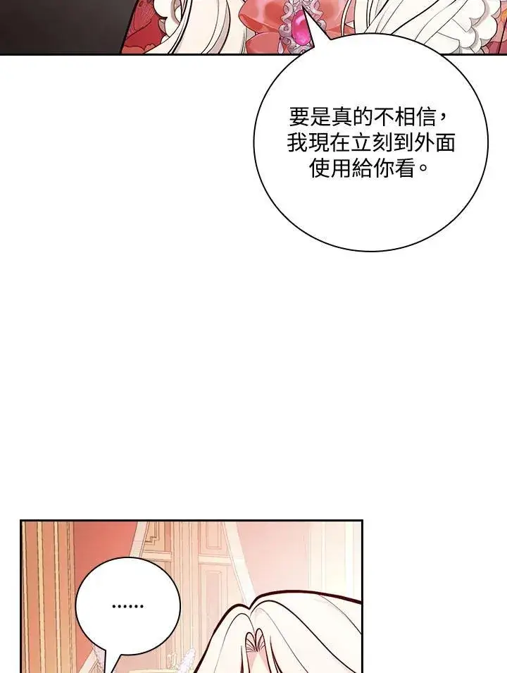 《立志成为勇士的母亲》第56话图36