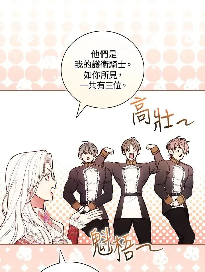 《立志成为勇士的母亲》第56话图38