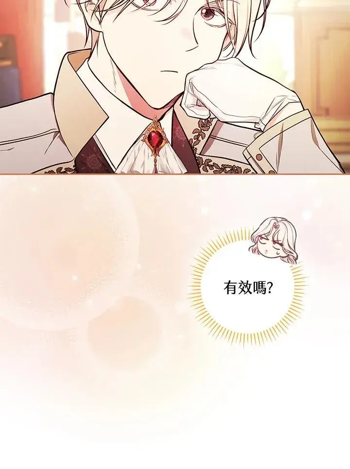 《立志成为勇士的母亲》第56话图44