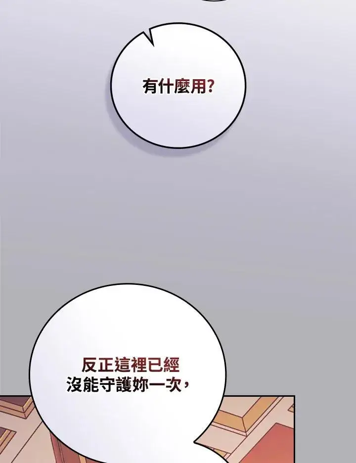 《立志成为勇士的母亲》第56话图52