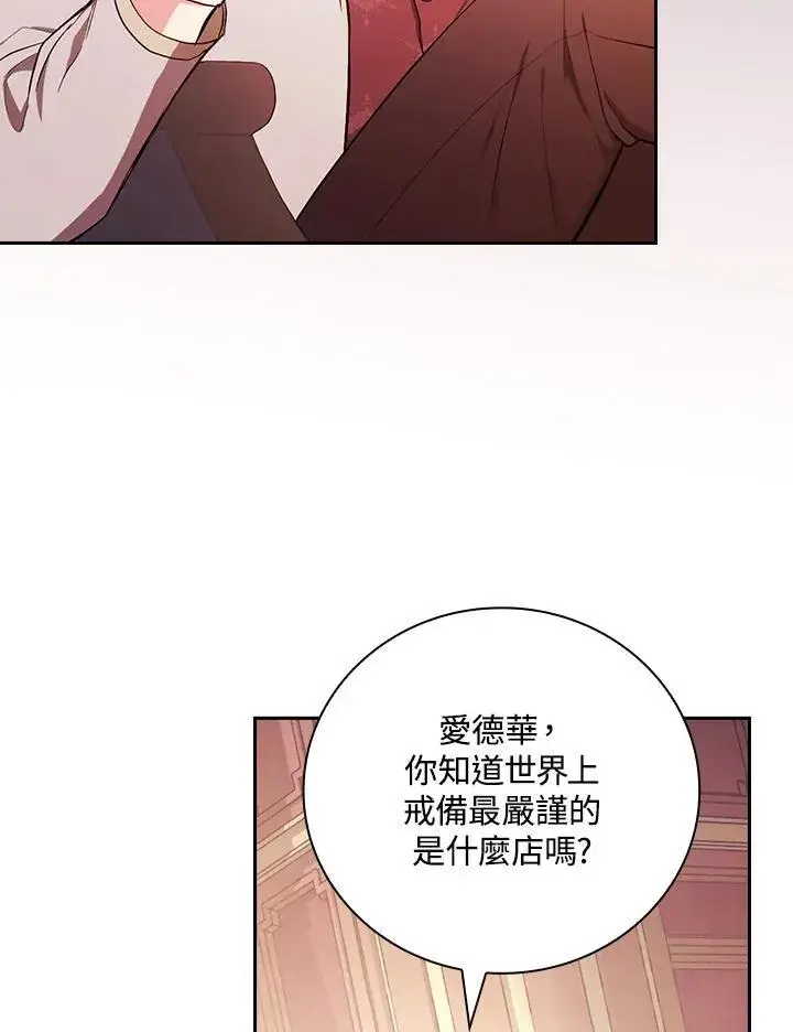 《立志成为勇士的母亲》第56话图54