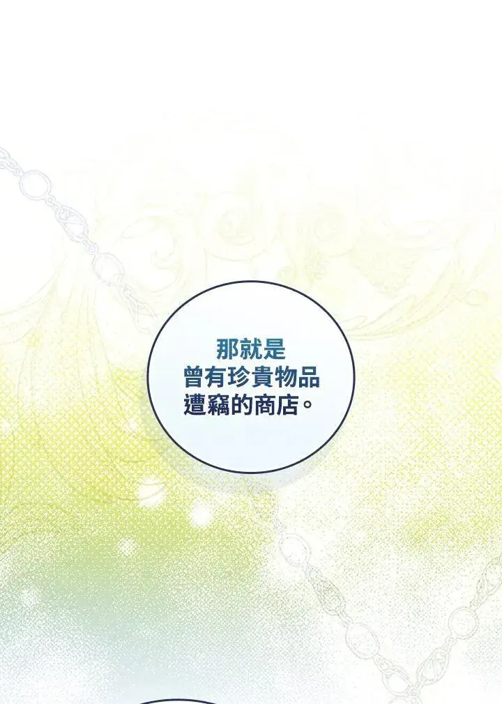 《立志成为勇士的母亲》第56话图56