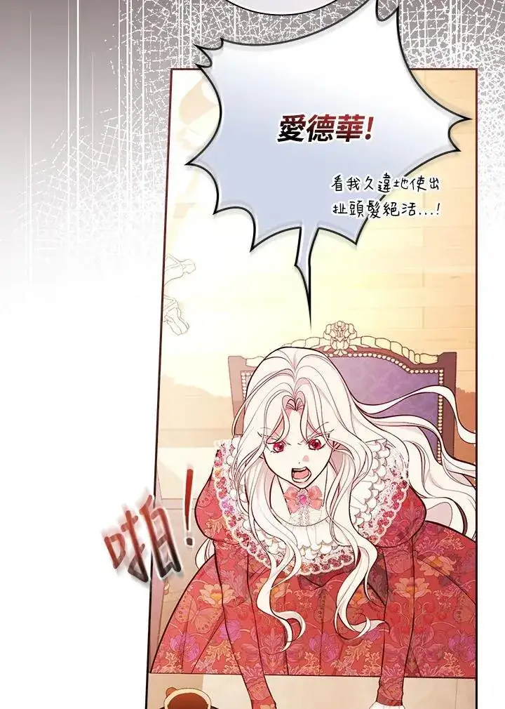 《立志成为勇士的母亲》第56话图62