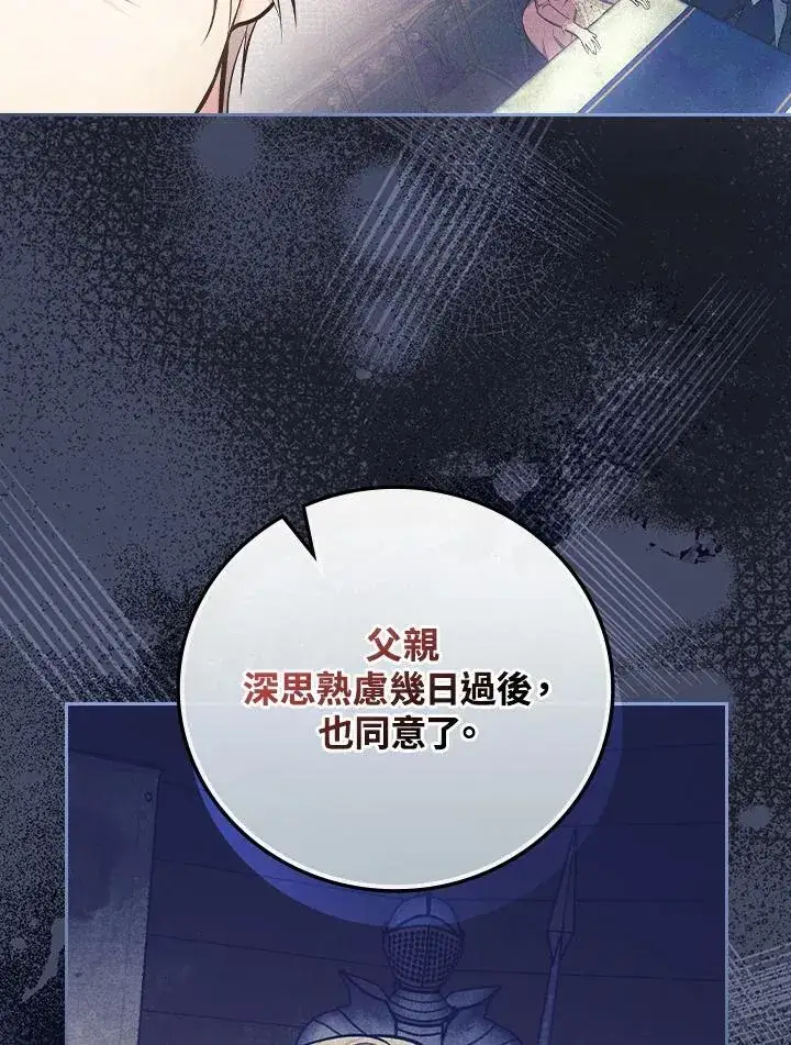 《立志成为勇士的母亲》第56话图7