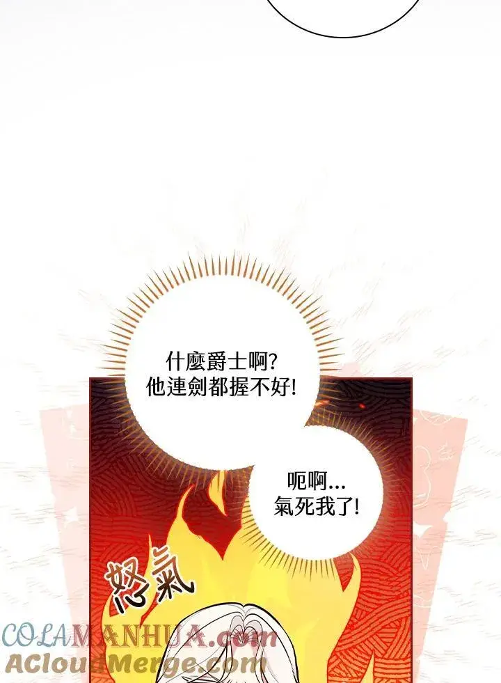 《立志成为勇士的母亲》第56话图73