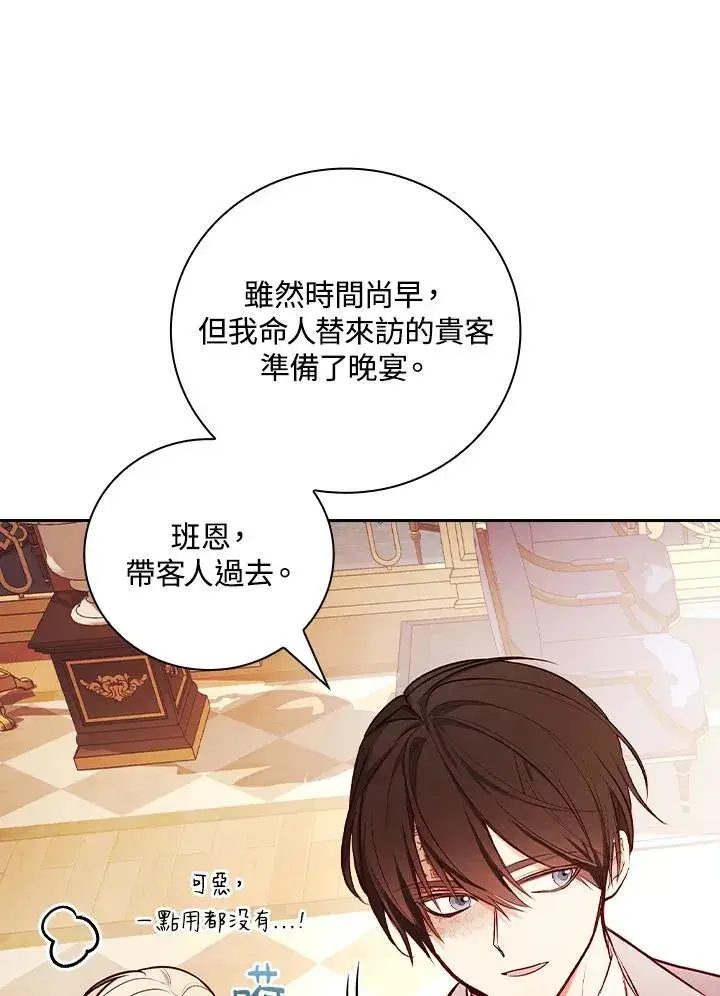《立志成为勇士的母亲》第56话图82
