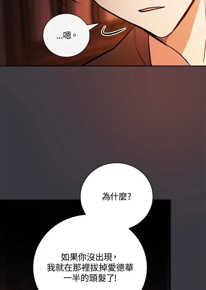 《立志成为勇士的母亲》第56话图91