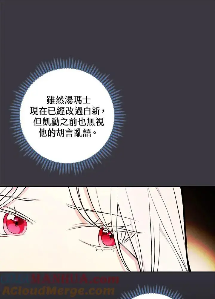 《立志成为勇士的母亲》第57话图13
