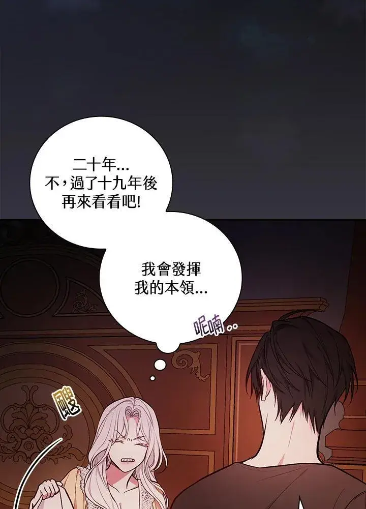 《立志成为勇士的母亲》第57话图16
