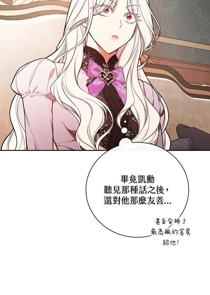 《立志成为勇士的母亲》第57话图32