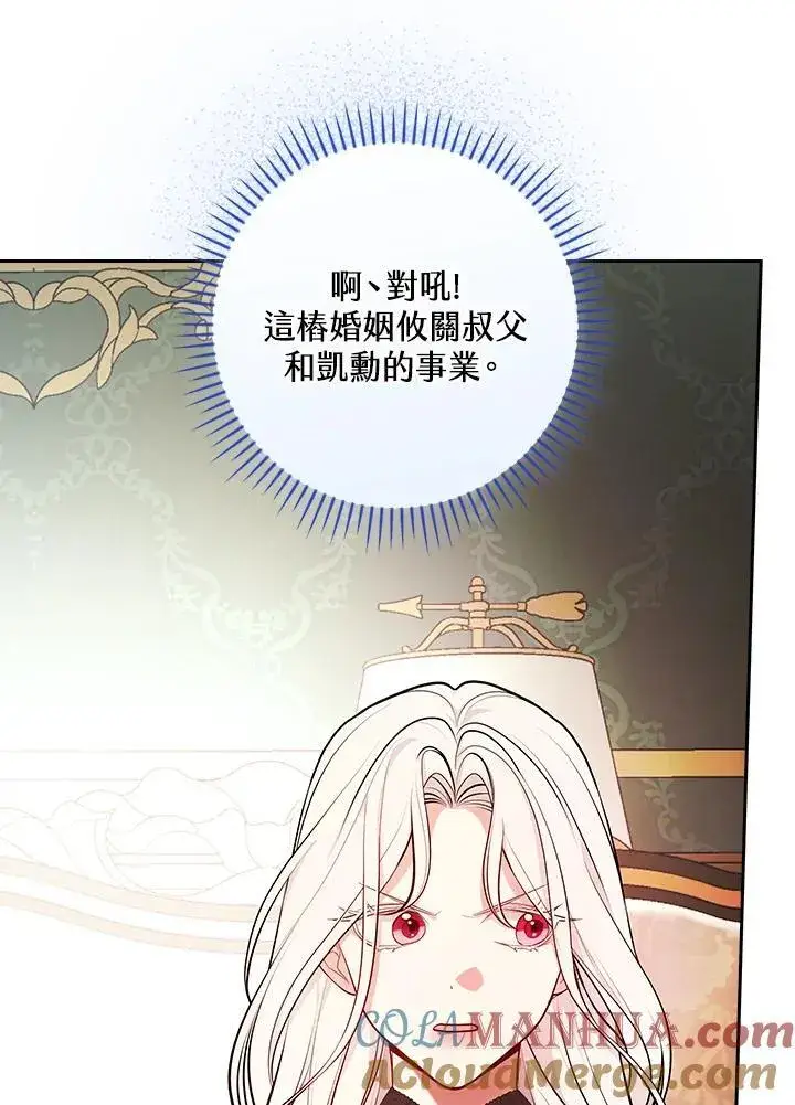 《立志成为勇士的母亲》第57话图37