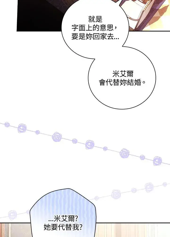 《立志成为勇士的母亲》第57话图40