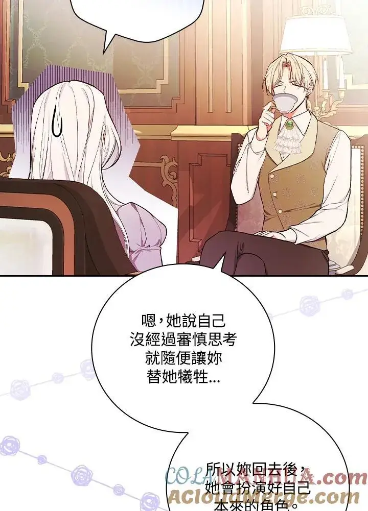 《立志成为勇士的母亲》第57话图41