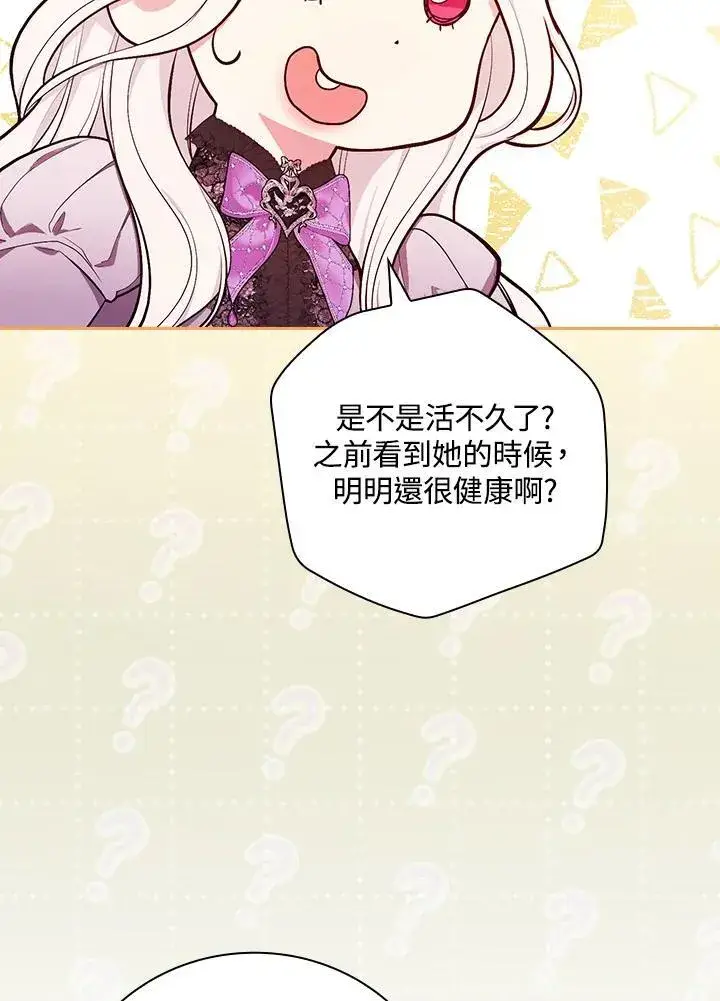 《立志成为勇士的母亲》第57话图43