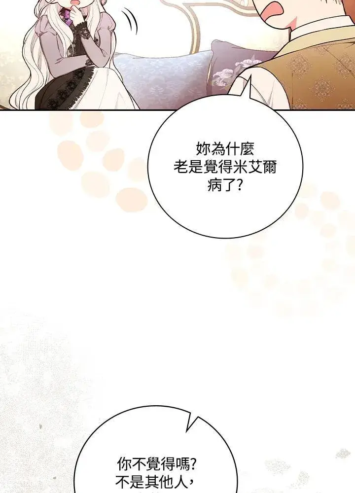 《立志成为勇士的母亲》第57话图46
