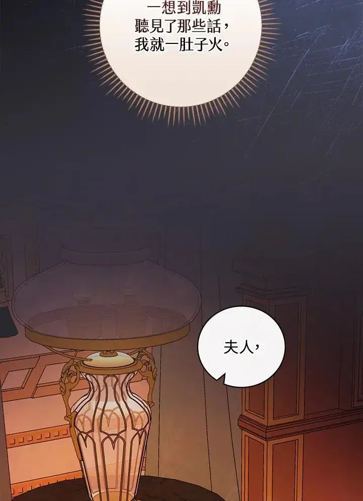 《立志成为勇士的母亲》第57话图6