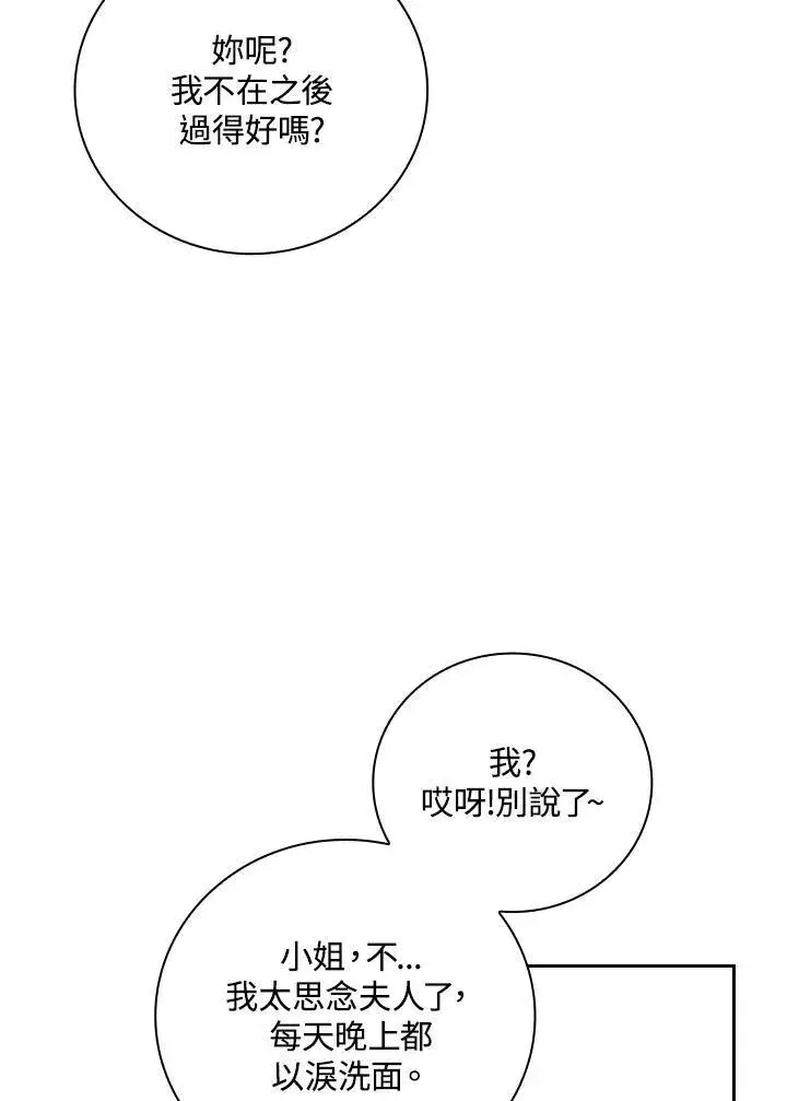 《立志成为勇士的母亲》第57话图67