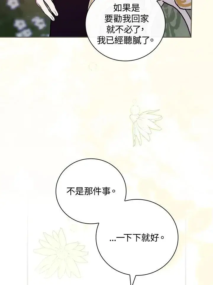 《立志成为勇士的母亲》第57话图74