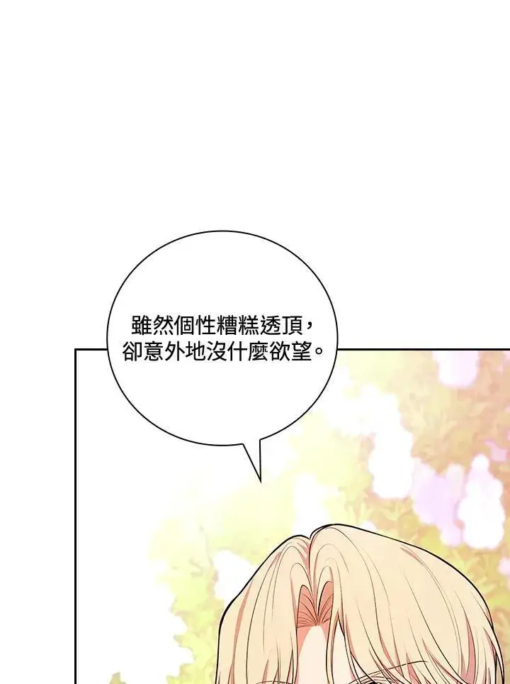 《立志成为勇士的母亲》第57话图82