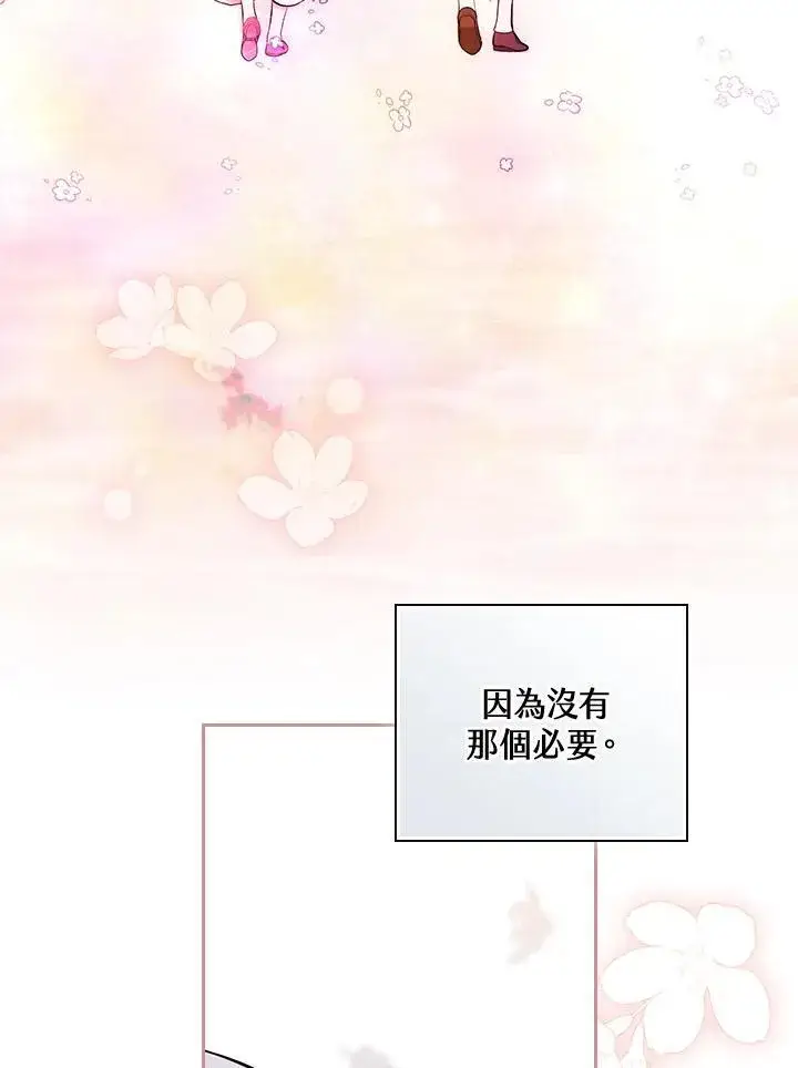 《立志成为勇士的母亲》第57话图86