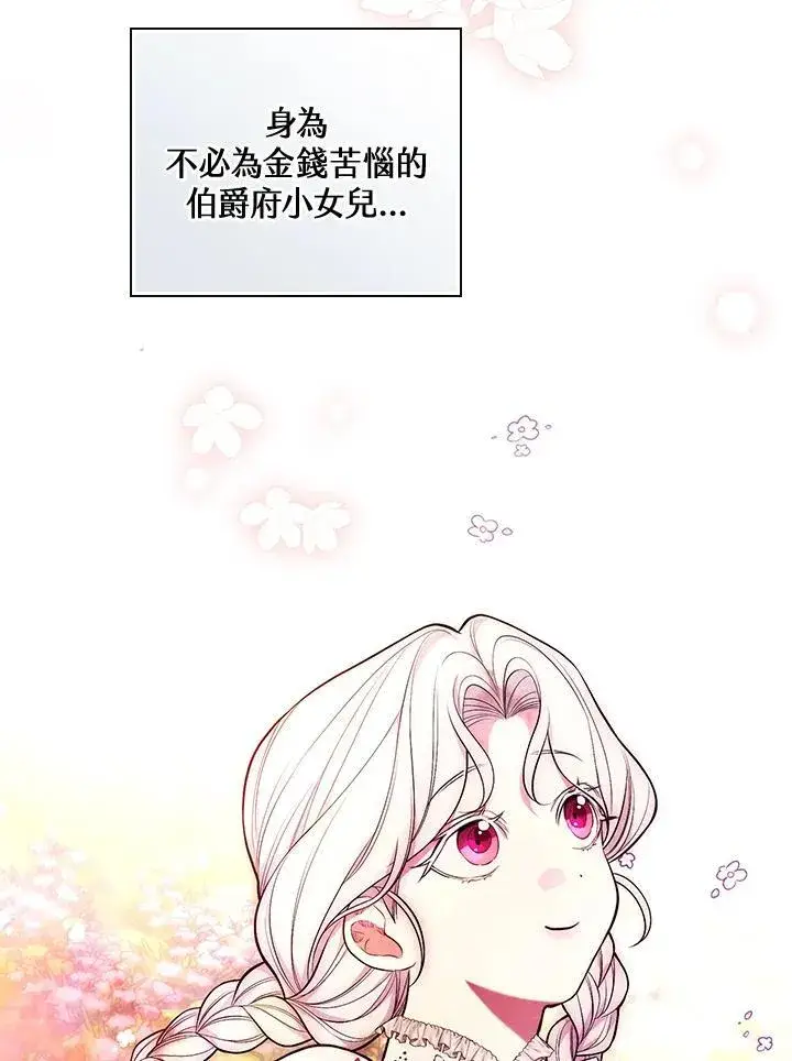 《立志成为勇士的母亲》第57话图88