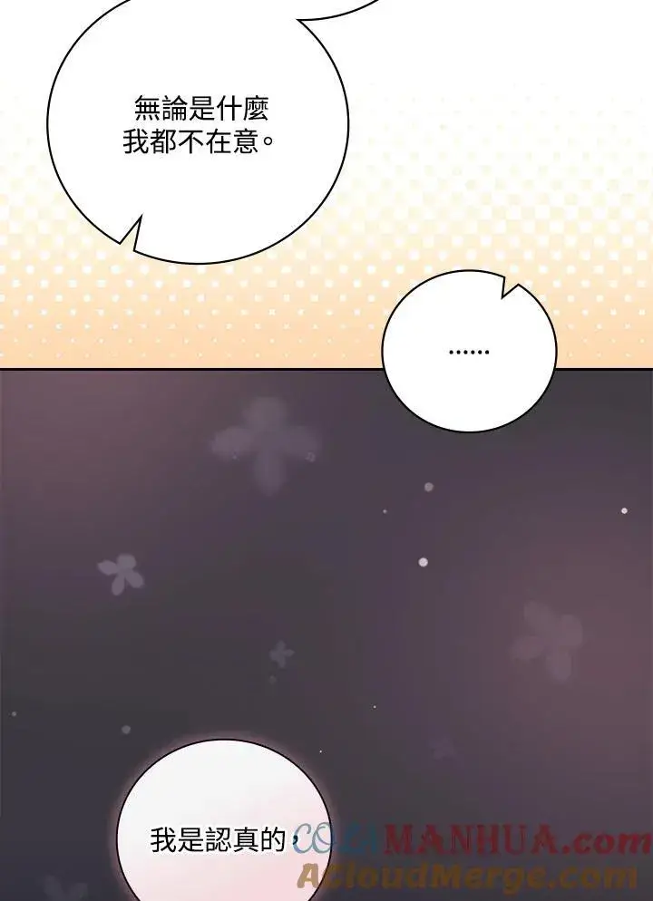 《立志成为勇士的母亲》第57话图9