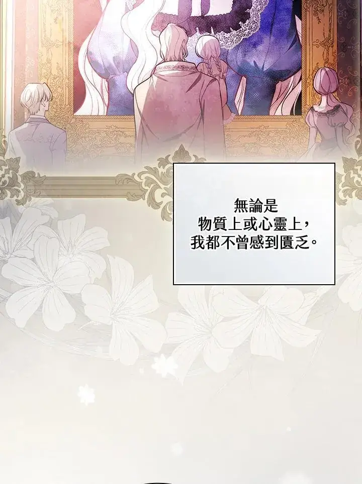 《立志成为勇士的母亲》第57话图91