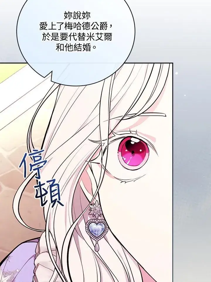《立志成为勇士的母亲》第57话图96