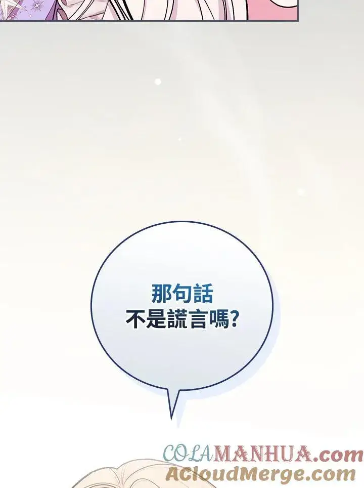 《立志成为勇士的母亲》第57话图97