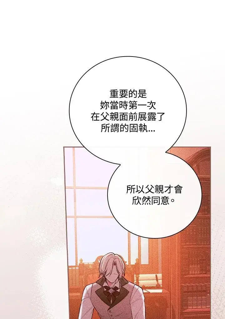 《立志成为勇士的母亲》第58话图12