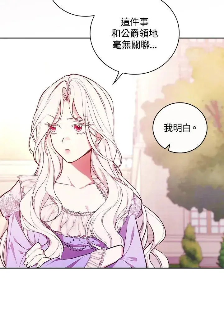 《立志成为勇士的母亲》第58话图15
