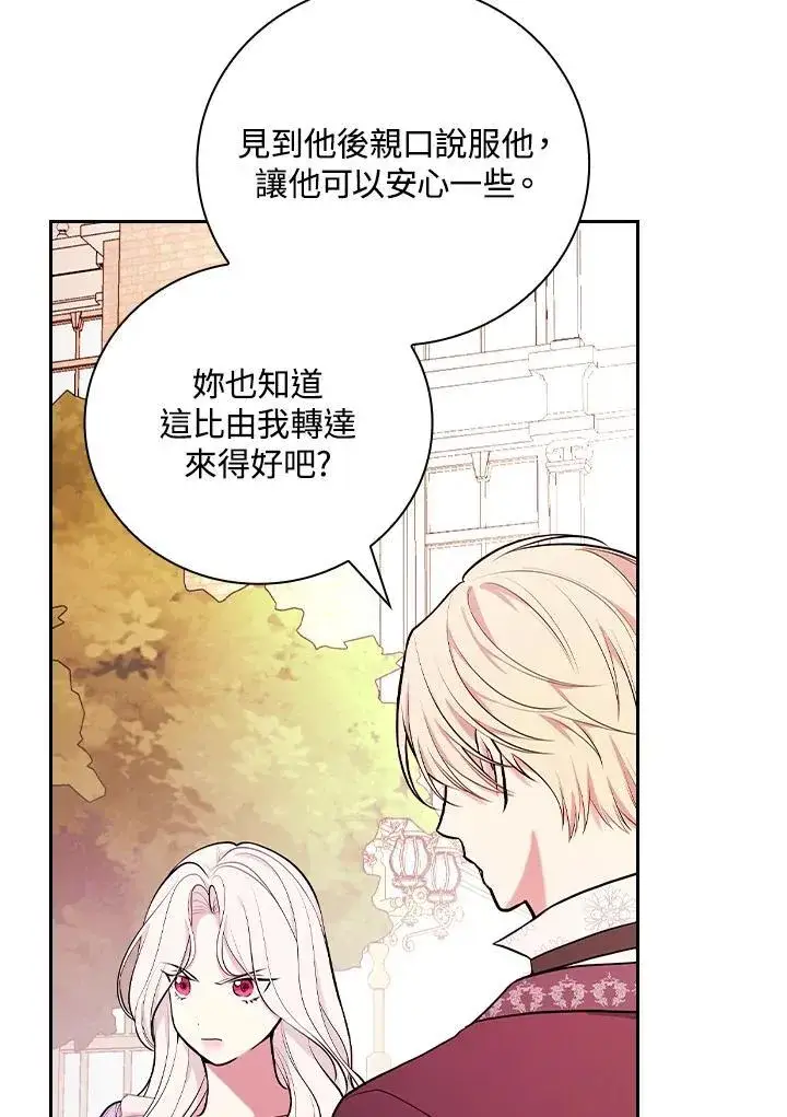 《立志成为勇士的母亲》第58话图19