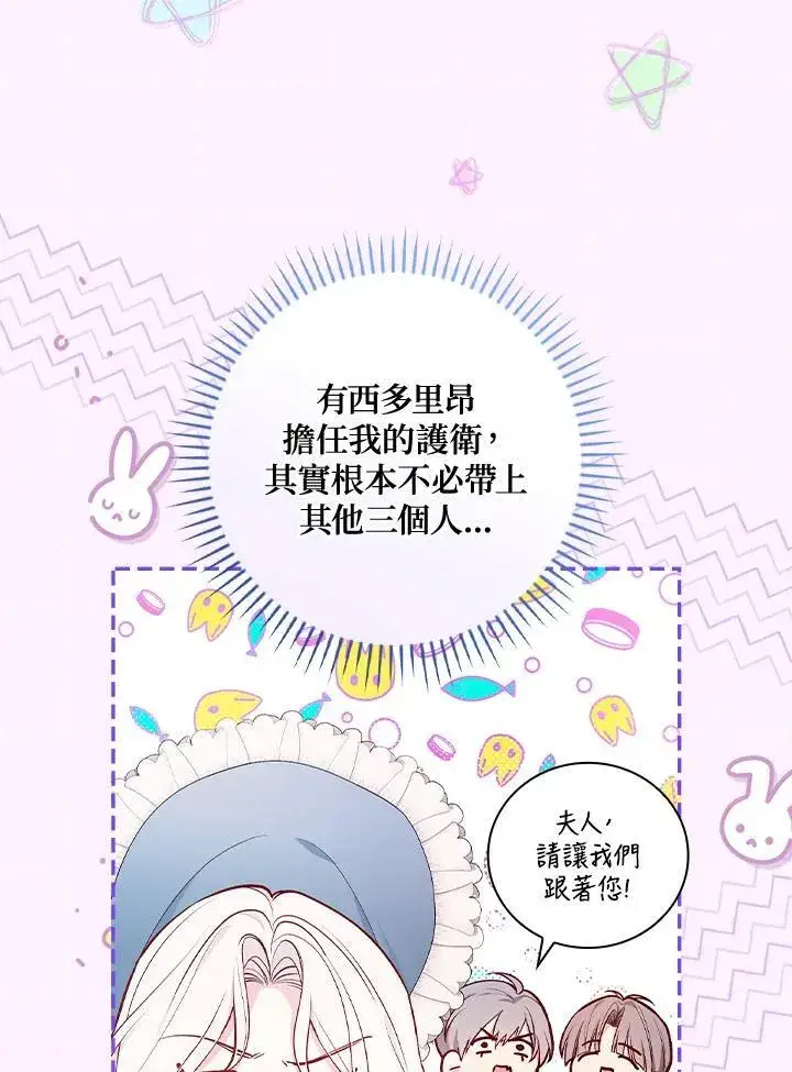 《立志成为勇士的母亲》第58话图28