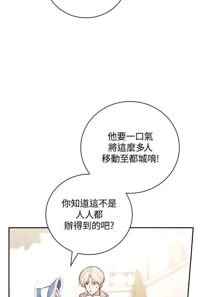 《立志成为勇士的母亲》第58话图32