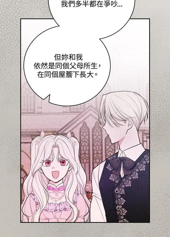 《立志成为勇士的母亲》第58话图4