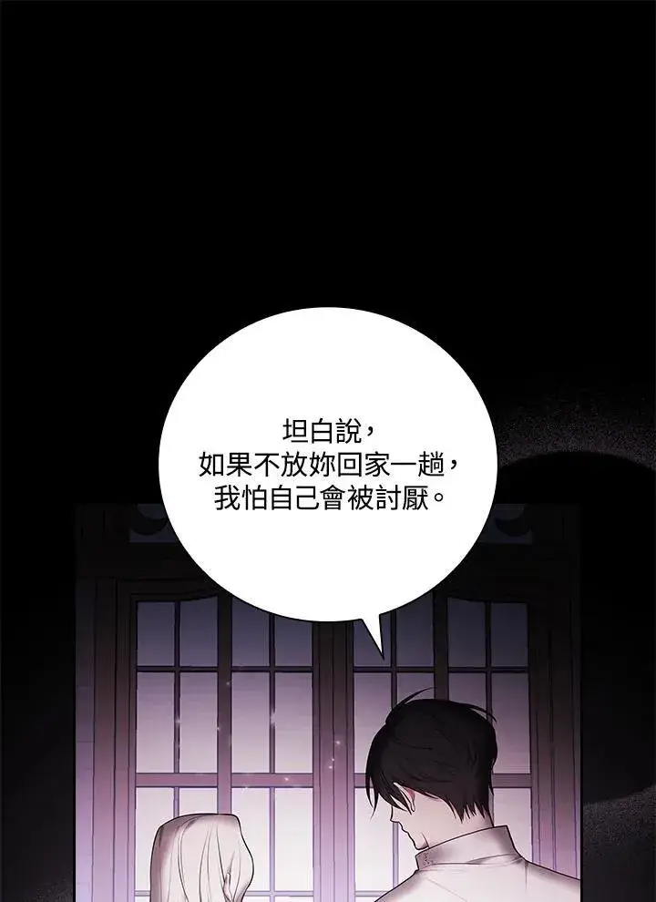 《立志成为勇士的母亲》第58话图44
