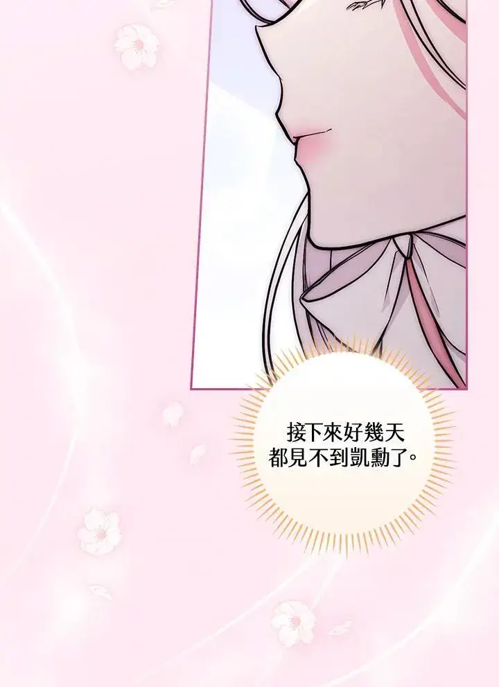 《立志成为勇士的母亲》第58话图54