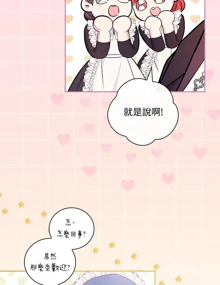 《立志成为勇士的母亲》第58话图72