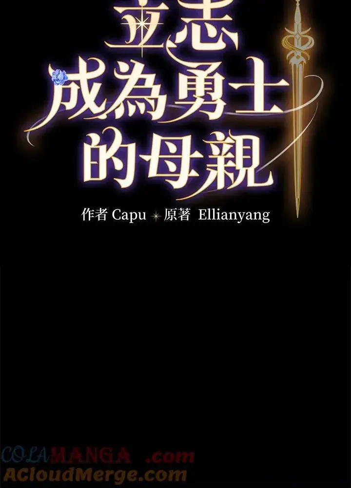 《立志成为勇士的母亲》第58话图9