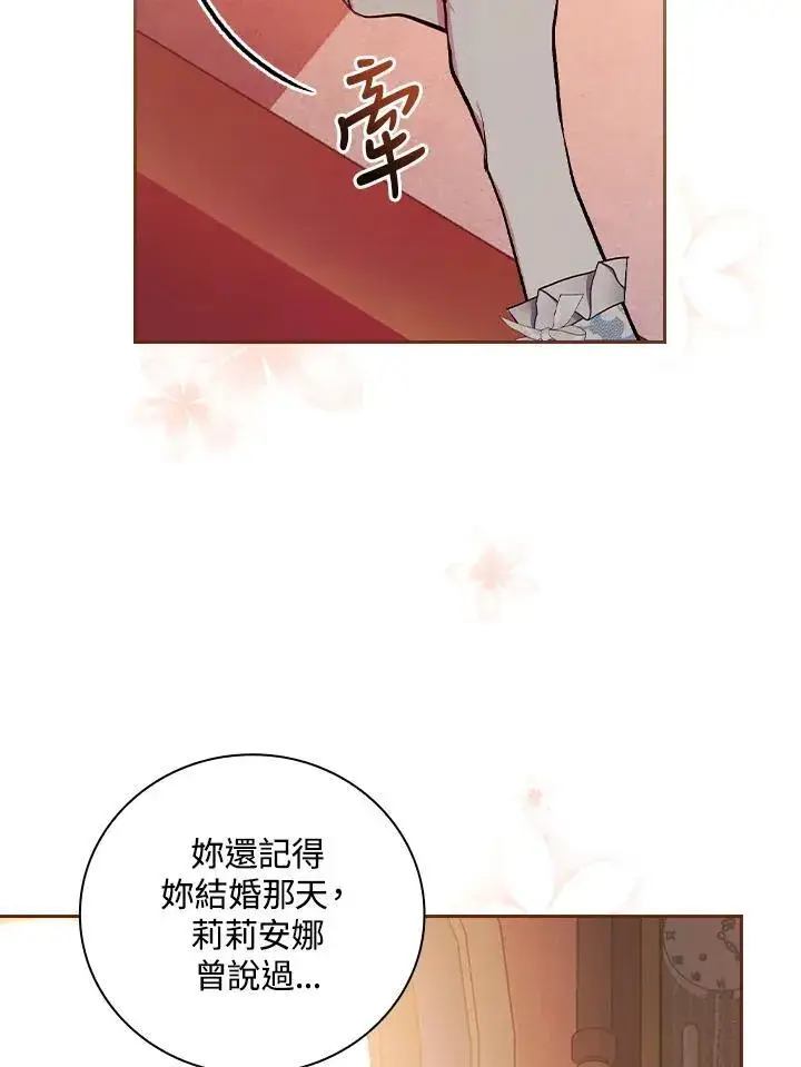 《立志成为勇士的母亲》第58话图90
