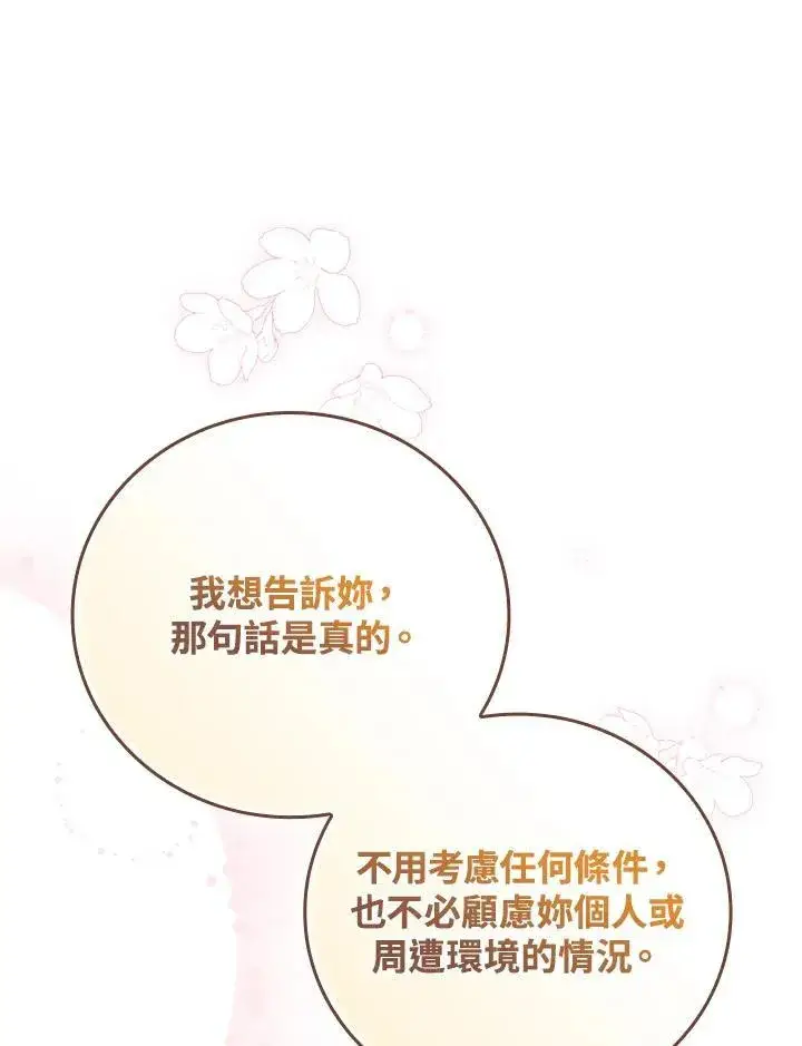 《立志成为勇士的母亲》第58话图94