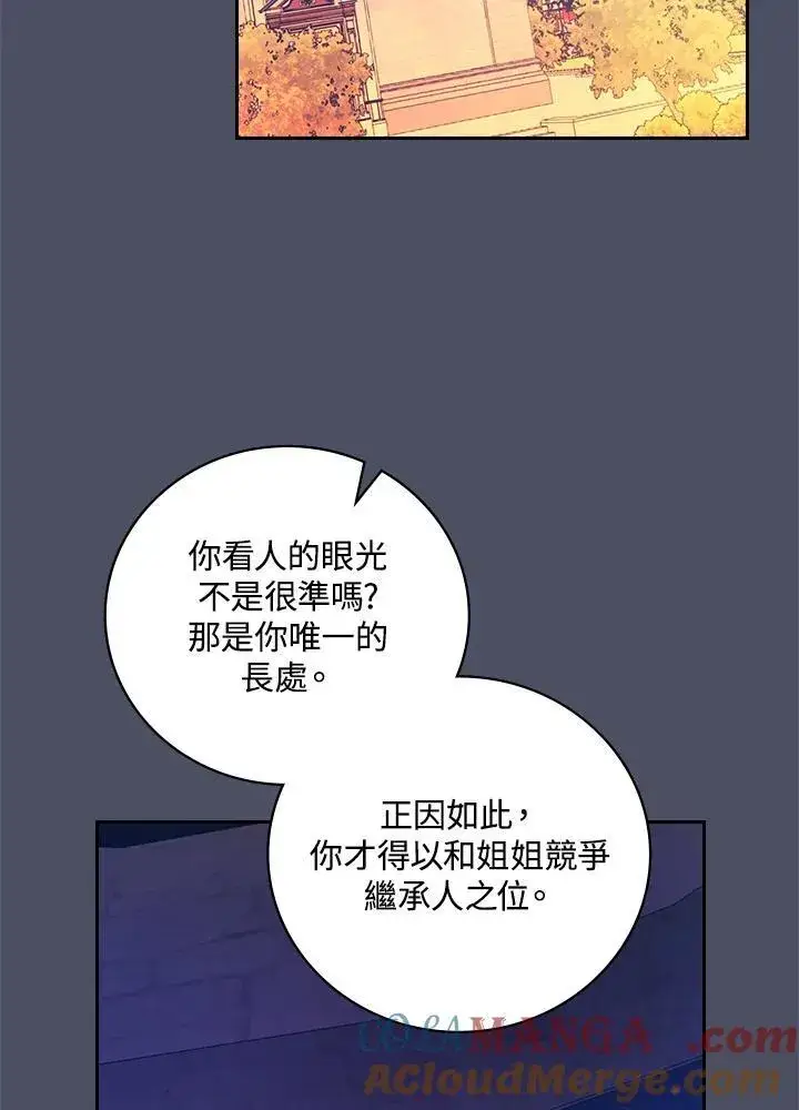《立志成为勇士的母亲》第59话图21